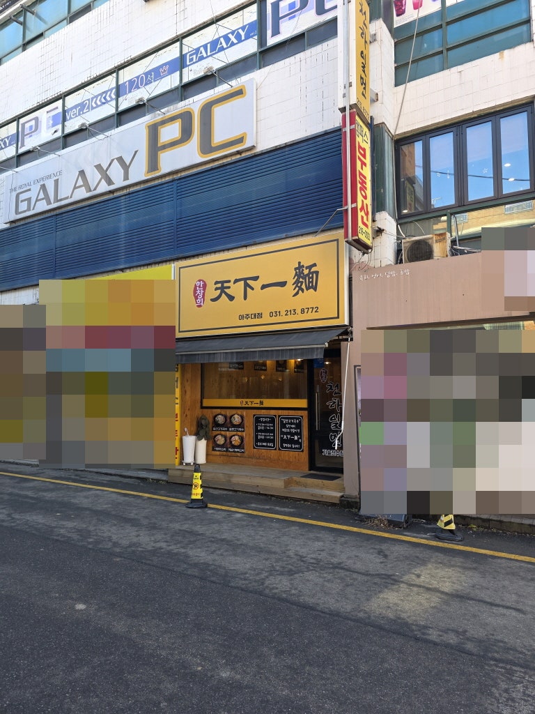 한창희천하일면 수원성대점 사진 2