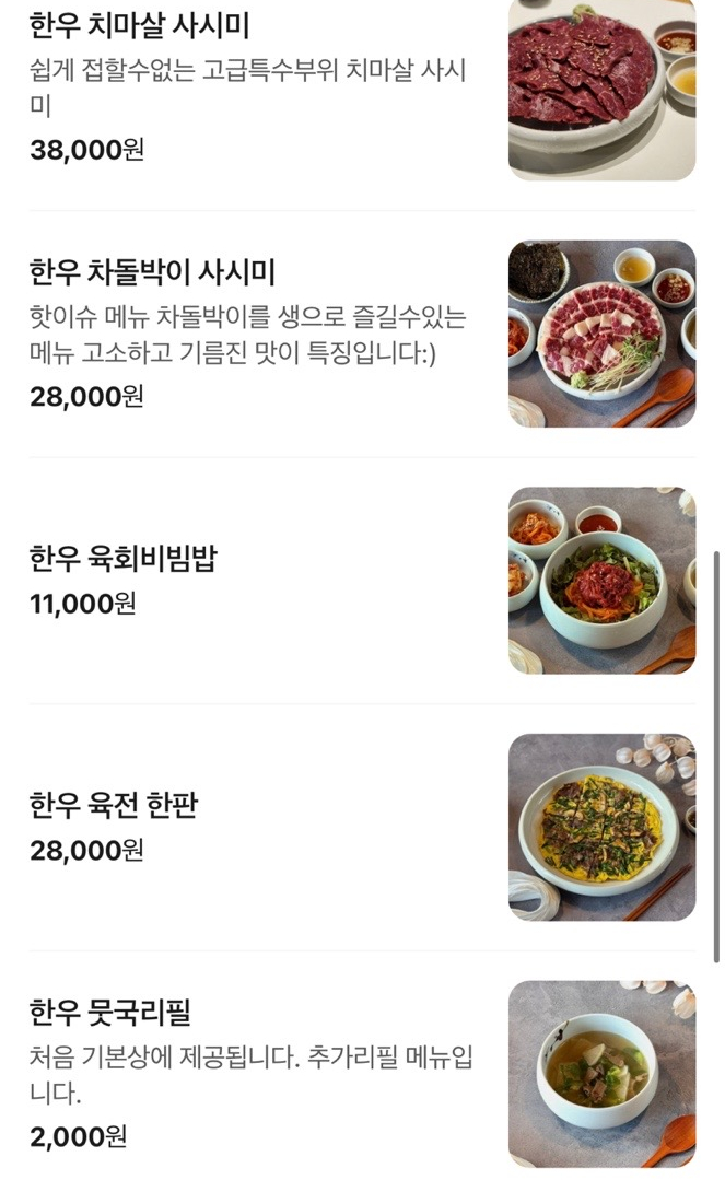 고결한우육회집 사진 2