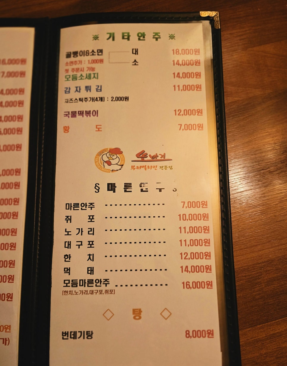 또바기치킨 사진 6