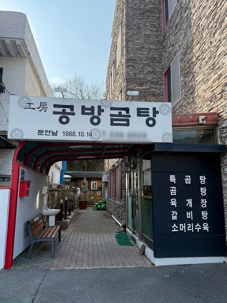 공방곰탕 사진 2