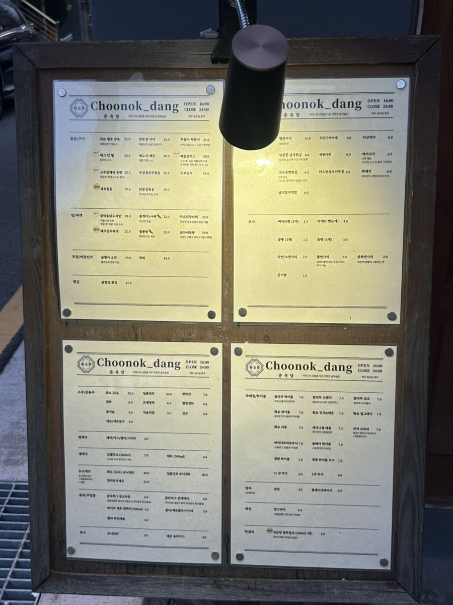 춘옥당 사진 3