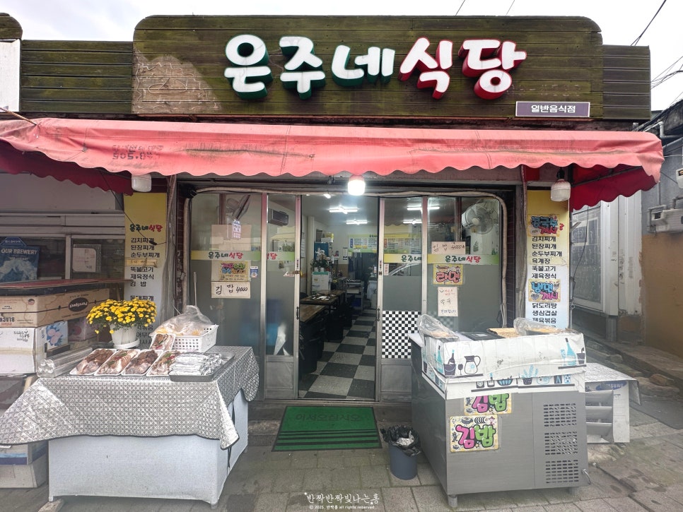 은주네식당 사진 4