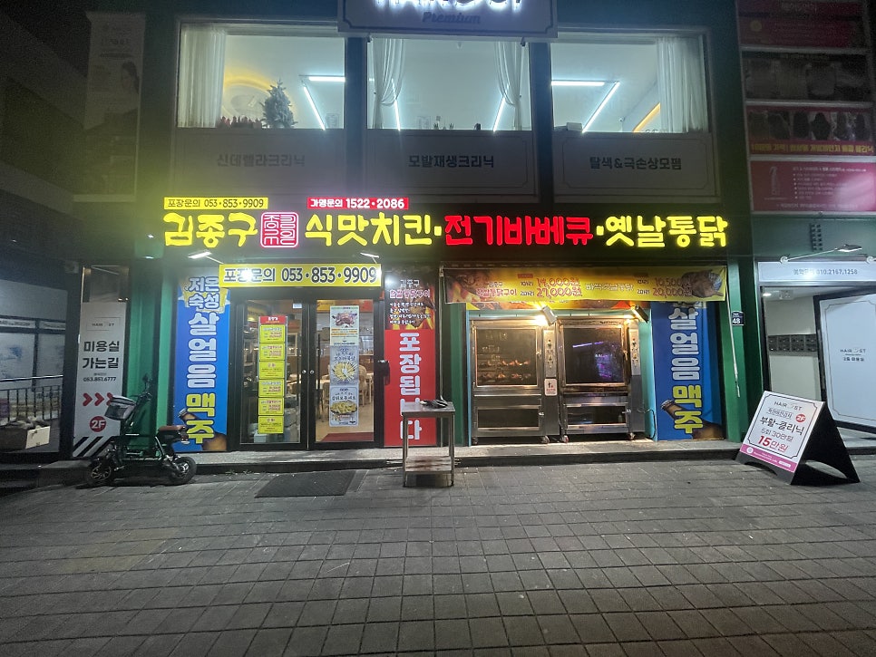 옛날통닭 하양점 사진 1