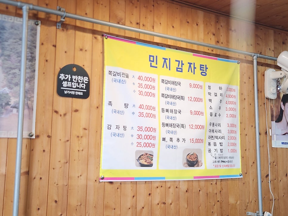 민지뼈다귀해장국 사진 3