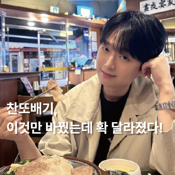  이찬원 헤어스타일 하나로 증명된 ‘호감형 남자’ 공식