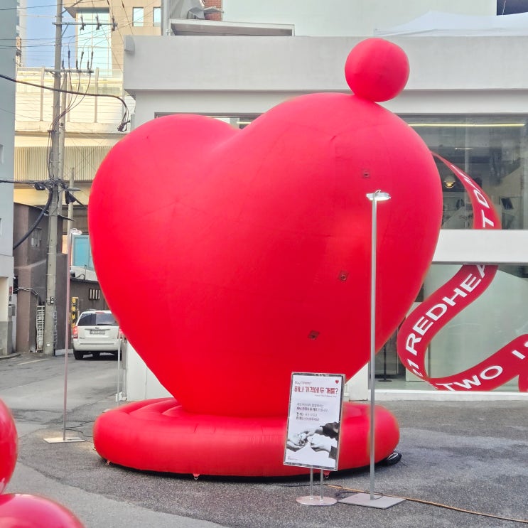  음료와 비타민 주는 레드하트데이(REDHEART DAY ) 성수동 팝업 직접 체험 후기   ~12.20