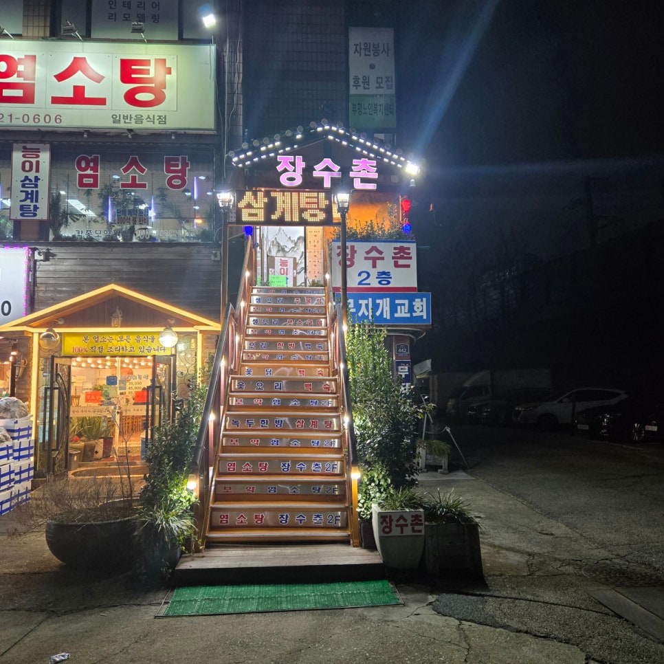 장수촌가든 사진 6