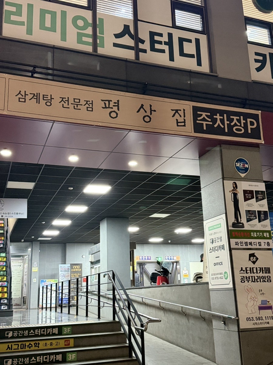 평상집 대구성서점 사진 3