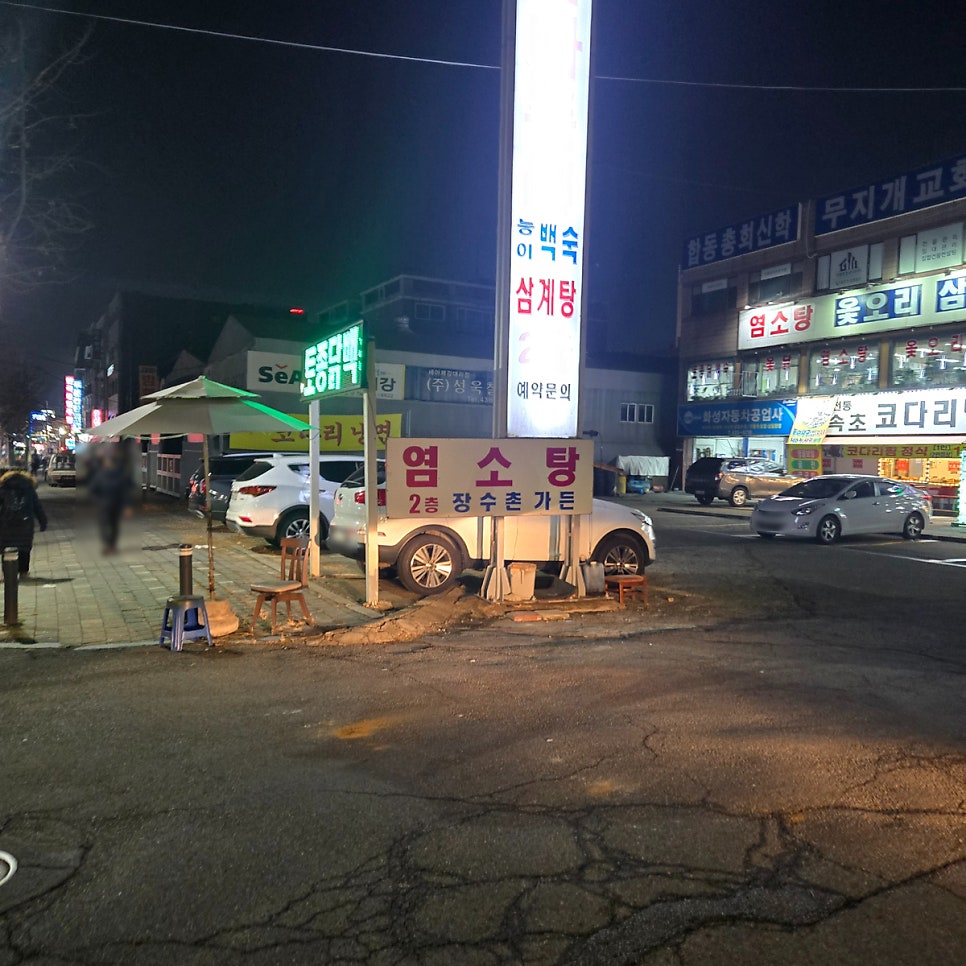 장수촌가든 사진 3