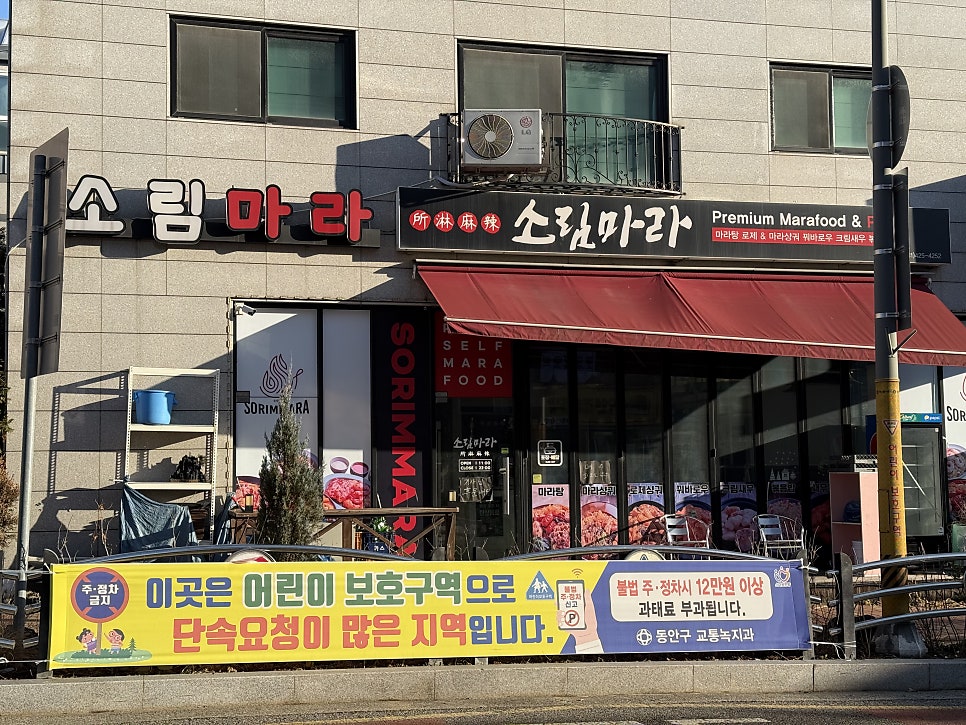 소림마라 안양동안점 사진 1