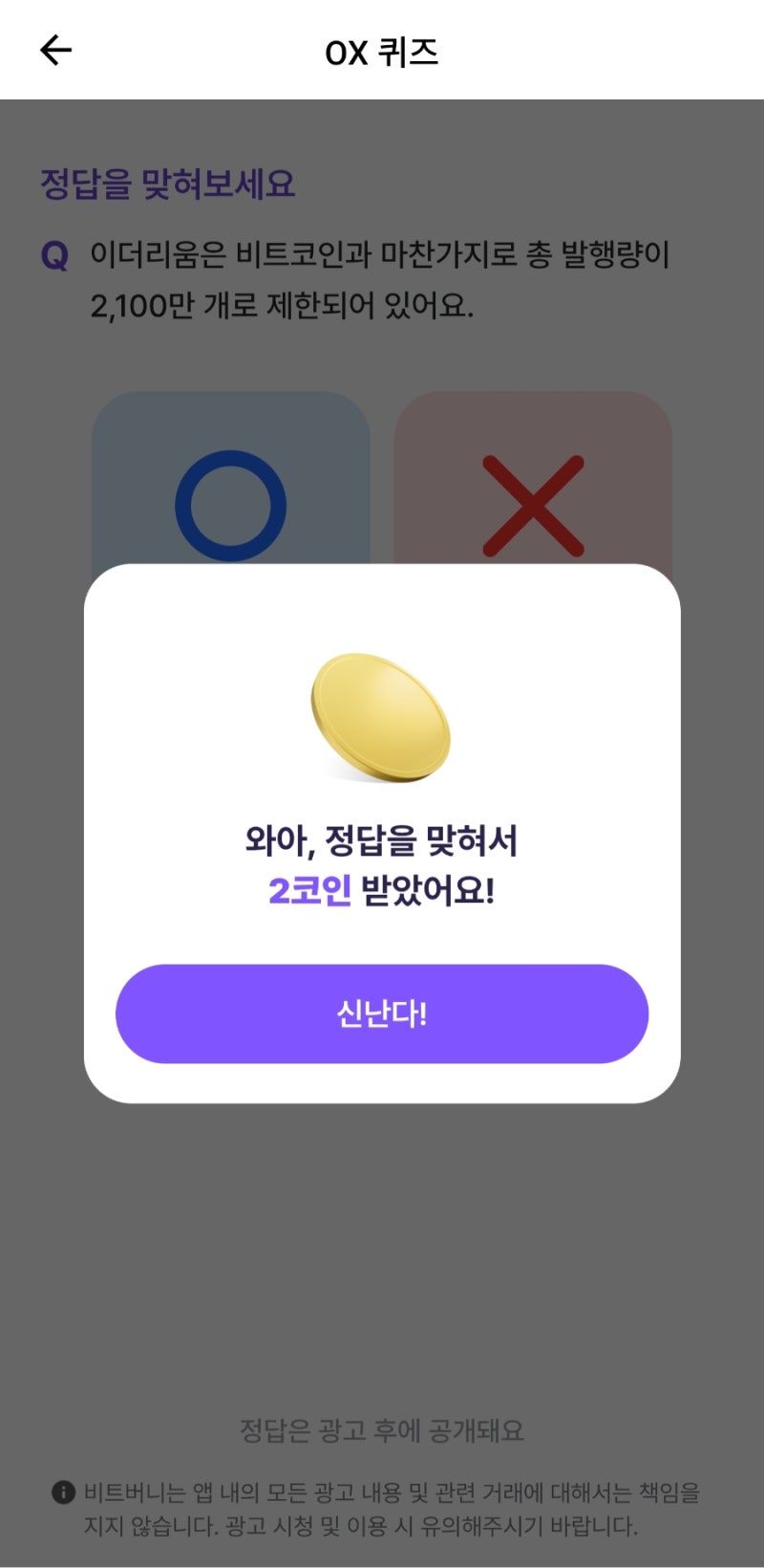 12월 18일 비트버니 오늘의 OX 퀴즈 정답 : 네이버 블로그