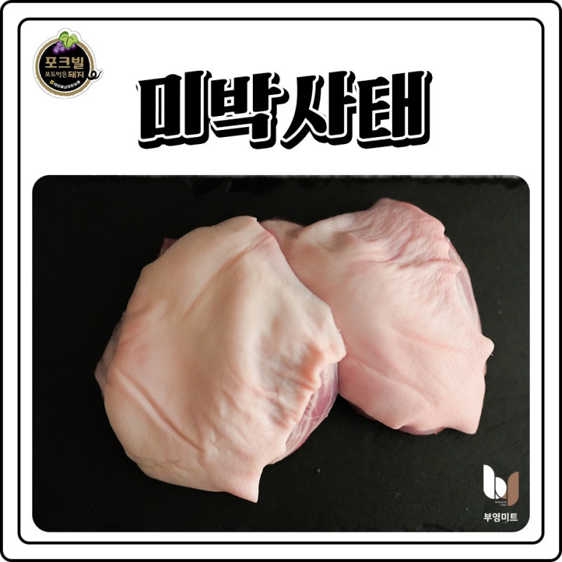 포크빌 돼지고기 '미박사태 부위' 도매·납품 | 보쌈·수육 활용도 좋은 '사태'