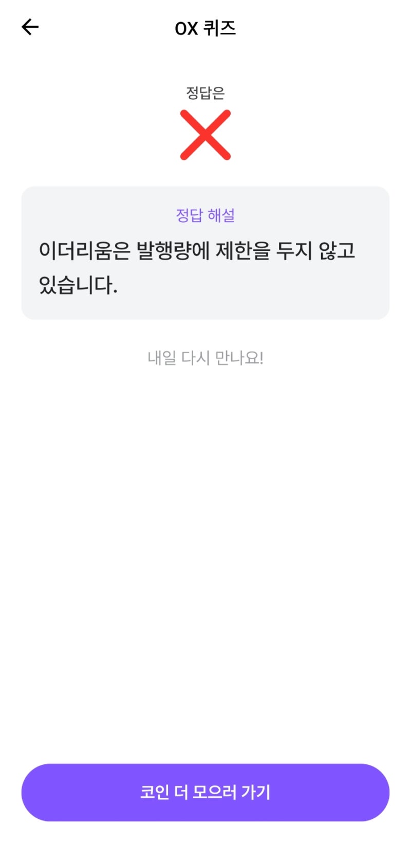 12월 18일 비트버니 오늘의 OX 퀴즈 정답 : 네이버 블로그