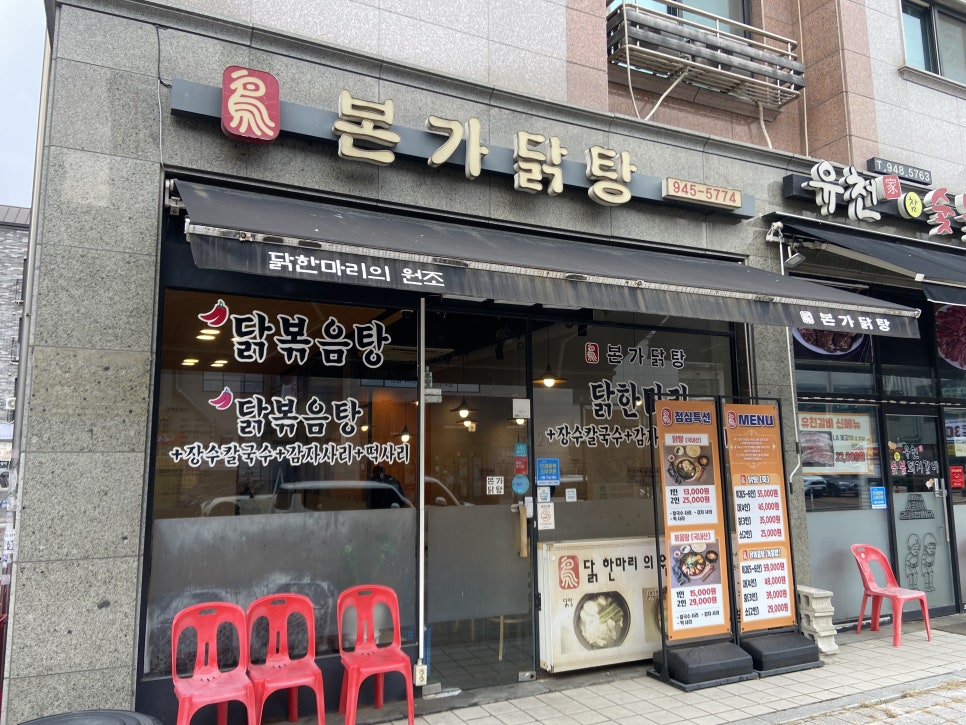 본가닭탕 사진 2