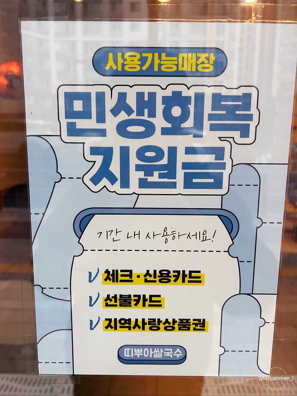 Ttippuassalguksu Gokbanjeongjeom photo 2