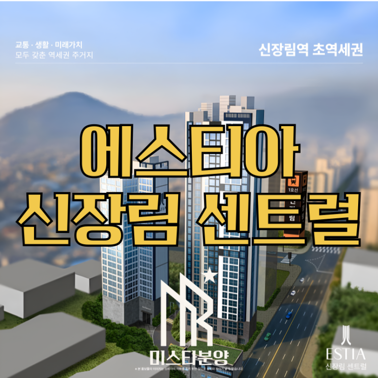  에스티아 신장림 센트럴 할인분양! 사하구 역세권 신축 아파트 분양금액 실전 분석!