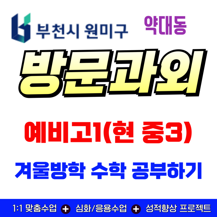  약대동 예비고1 수학과외 중등 상위권이 고등 첫 시험에서 무너지는 구조적 원인