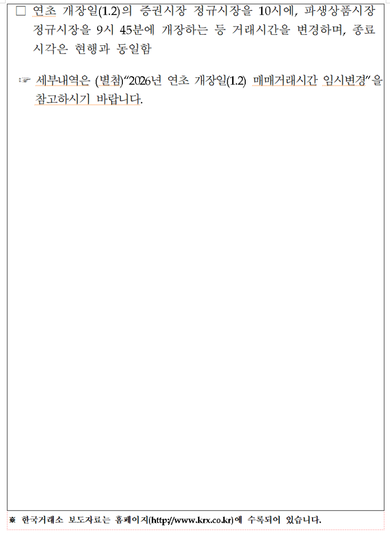 2025년 12월 26일(금) 주식 매수시 배당 수령, 2025년 12월 30일 화요일 증시(주식)시장 폐장, 2026년 주식(증시)  개장일은 1월 2일 10시 개장 : 네이버 블로그