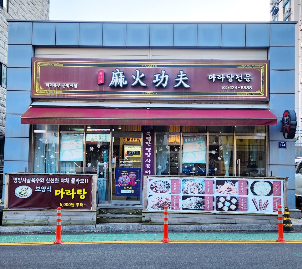 마화쿵부 문학지점 사진 3