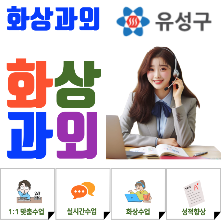  유성구 국어 영어 수학 화상과외 새 학기 준비, 겨울방학 동안 학습 체력을 기르는 구체적 루틴
