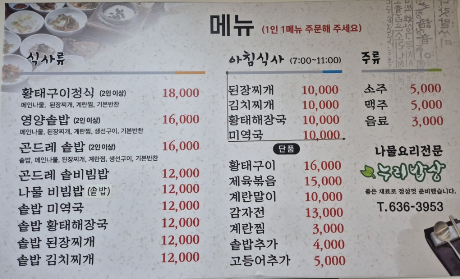 누리밥상 사진 2