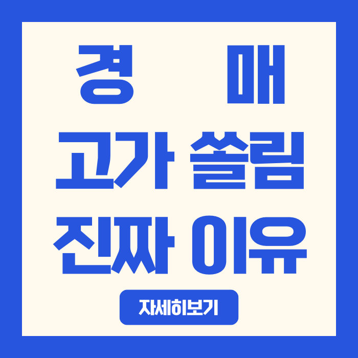  2025년 12월 강남/강북 아파트 시장 분석 경매 낙찰가율 102%, 3년 만의 쾌거 뒤 현실은