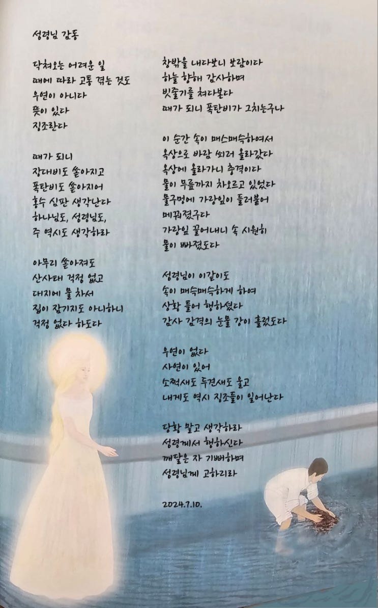  jms 정명석목사 영감의시 ㅡ 성령님 감동