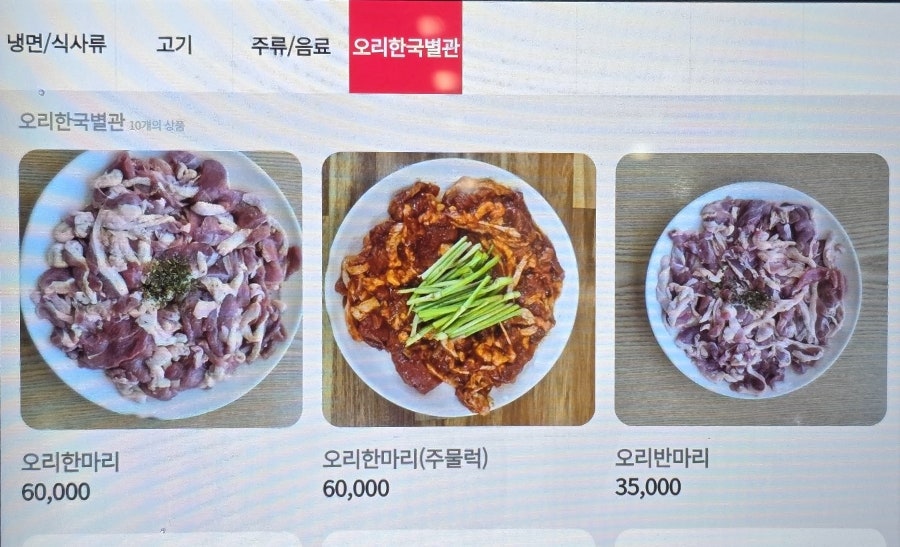 오리한국 별관 사진 2