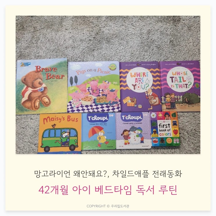  42개월 아이 책육아 베드타임 독서 루틴, 망고라이언 왜안돼요?, 메롱크리스마스 함께 읽은 후기