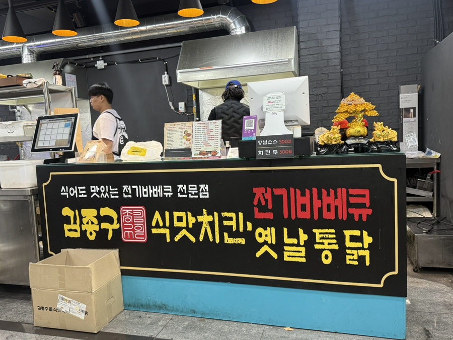 김종구식맛치킨 울산남창점 사진 2