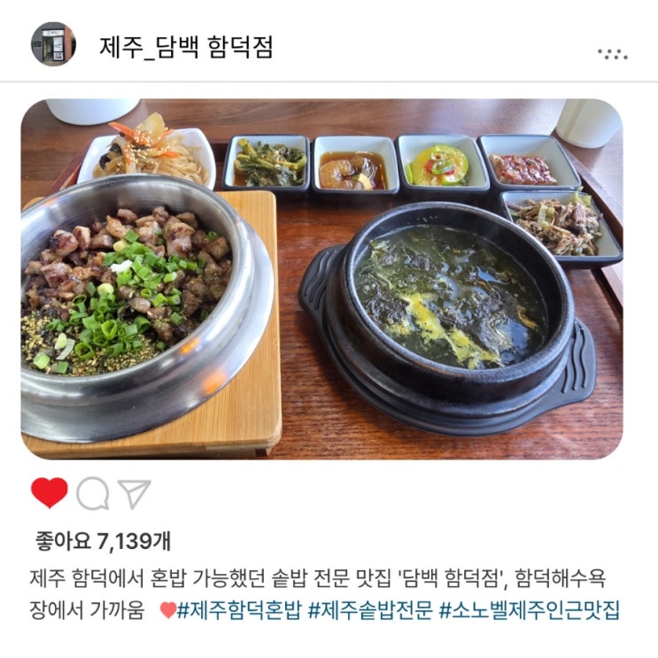   제주 함덕 혼밥 맛집 '담백 함덕점'️, 흑돼지 솥밥 강력 추천
