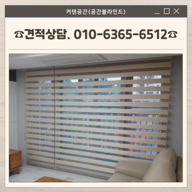  목동블라인드 신혼 전세집 콤비 종류 색상 맞춤 설치