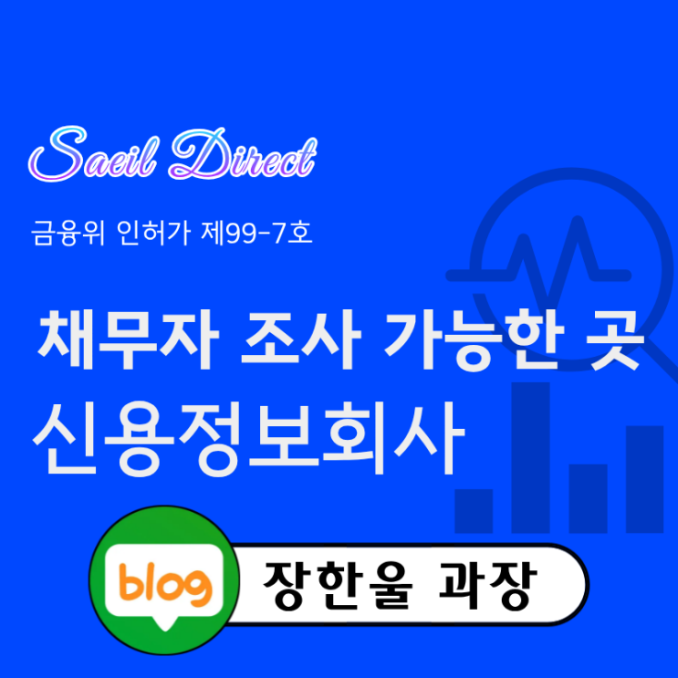  신용정보회사 채무자 재산조회 가능한 곳