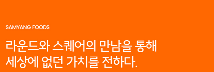  SAP 관련 공고 소개 - [ 삼양식품 ]