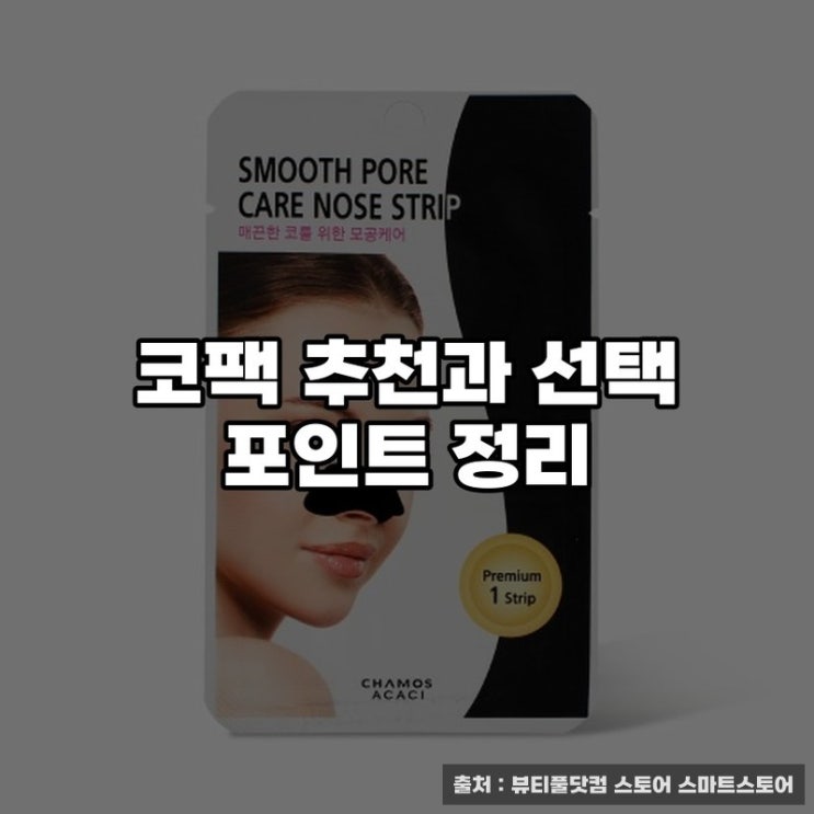  코팩 추천과 선택 포인트 정리