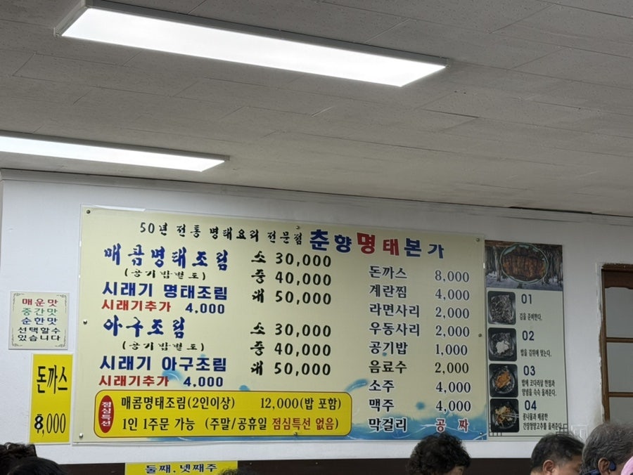 춘향명태본가 사진 2