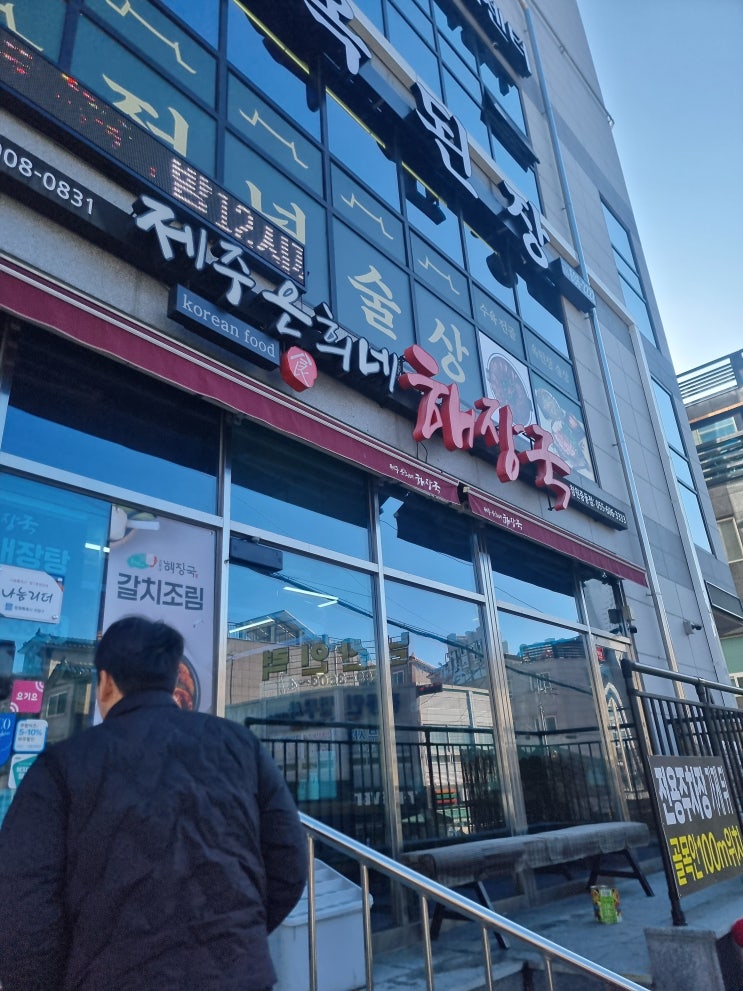  창원맛집 제주은희네해장국 중동점