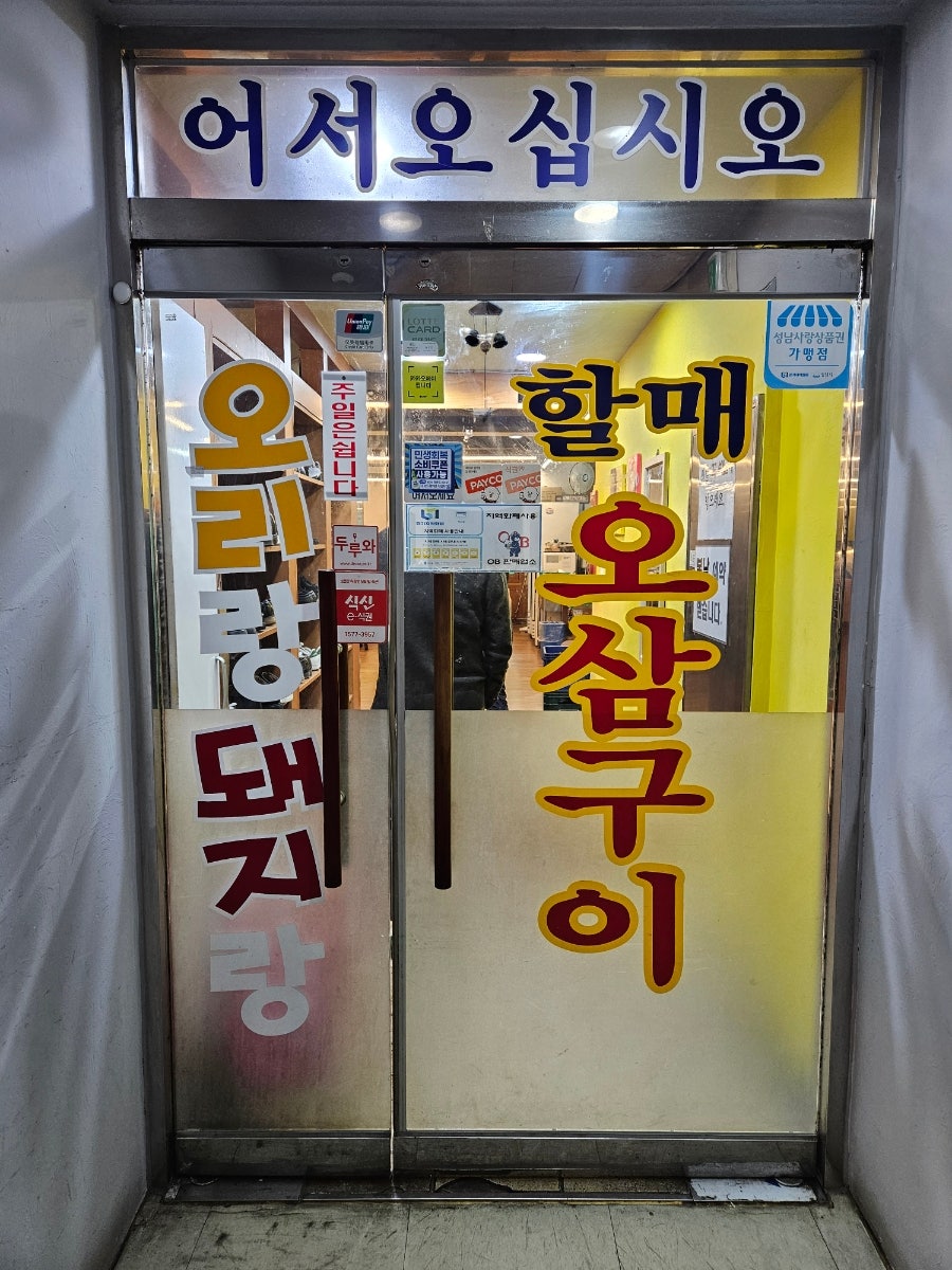 오리랑돼지랑 사진 4