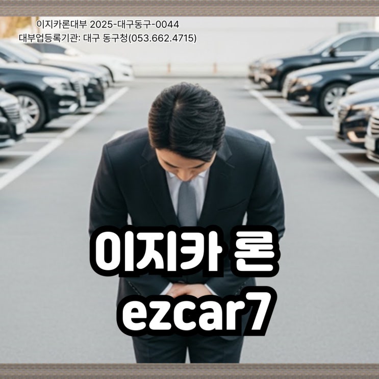  인천 차량담보대출