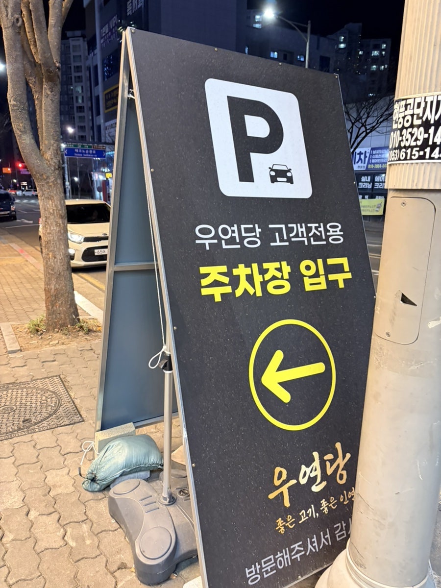 우연당 현풍본점 사진 2