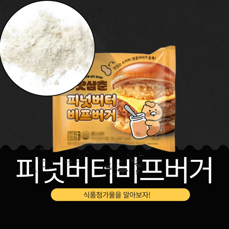  GS25 신상 3,800원 [맛삼춘 피넛버터비프버거] 패티+스키피 피넛버터+치즈+딸기잼+볶은 양파 = 500kcal!!!
