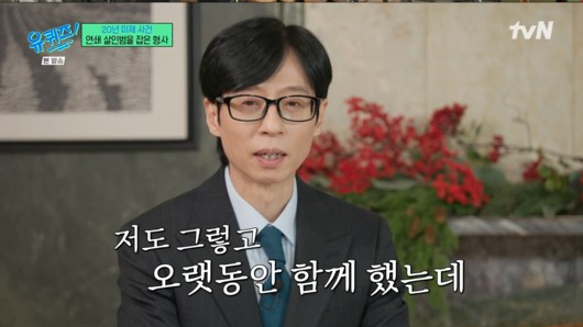 "스스로 돌아보는 시간 되길" <b>유재석</b>, <b>조세호</b> 유퀴즈 <b>하차</b> 직접... 