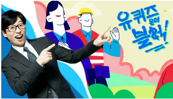 유재석, 조세호 하차 직접 언급…유퀴즈 혼자서 이끈 첫 방송