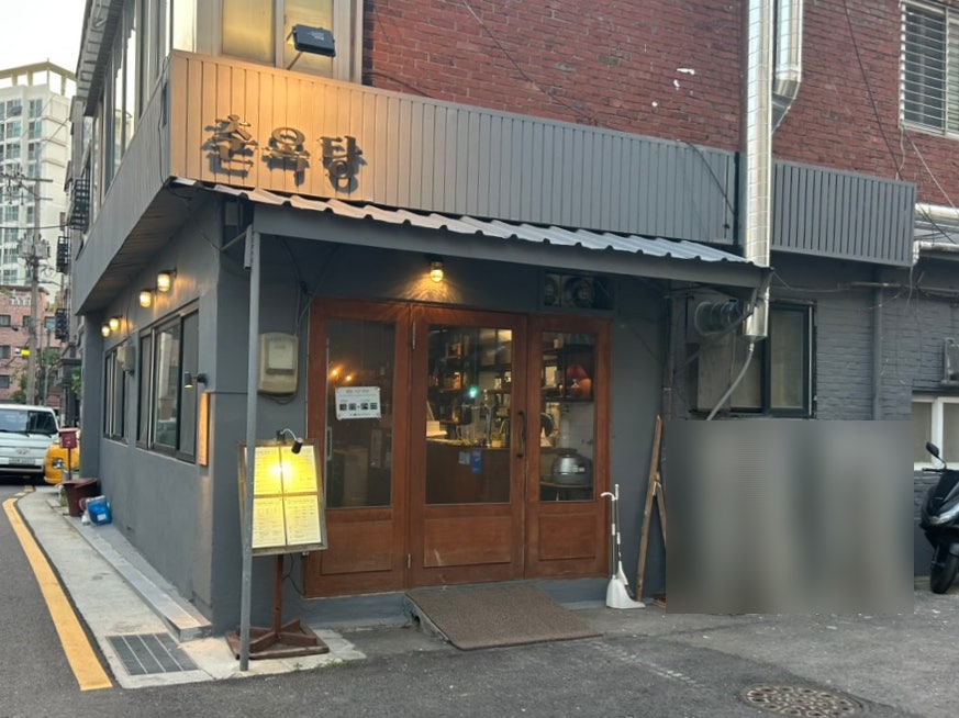 춘옥당 사진 2