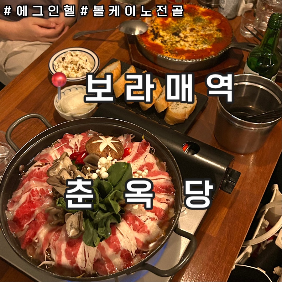춘옥당 사진 1
