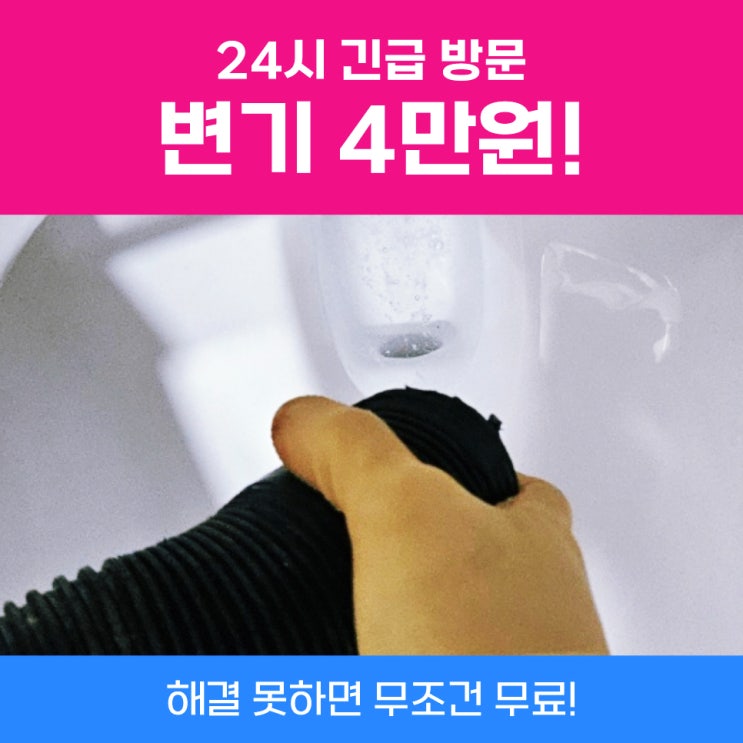  양주변기막힘 막힌변기뚫는비용 알려드립니다