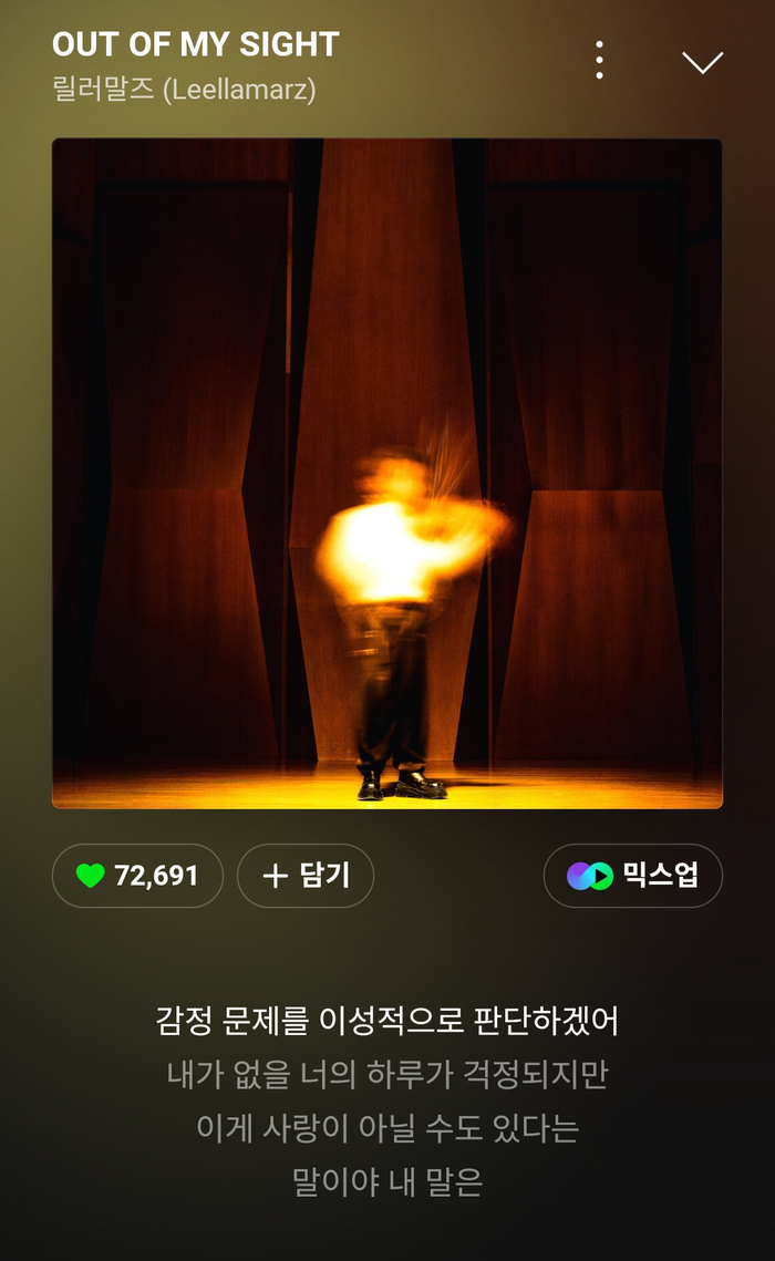 릴러말즈(Leellamarz)-OUT OF MY SIGHT♬