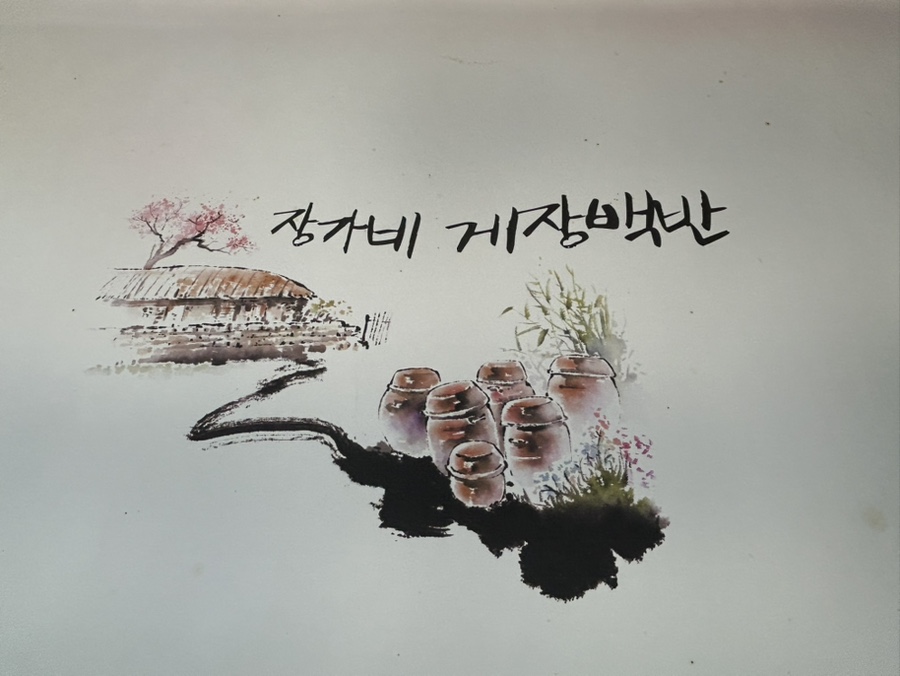 장가네간장게장 사진 6