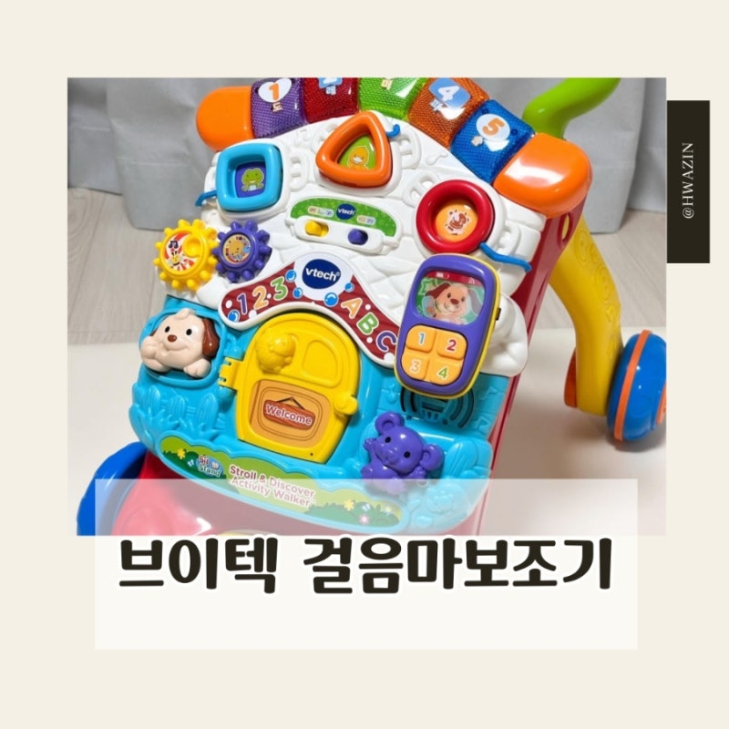 장난감 | 브이텍 걸음마보조기 찐사용 후기 | 걸음마 연습 꿀템 | 브이텍 걸음마보조기 폴딩 ....