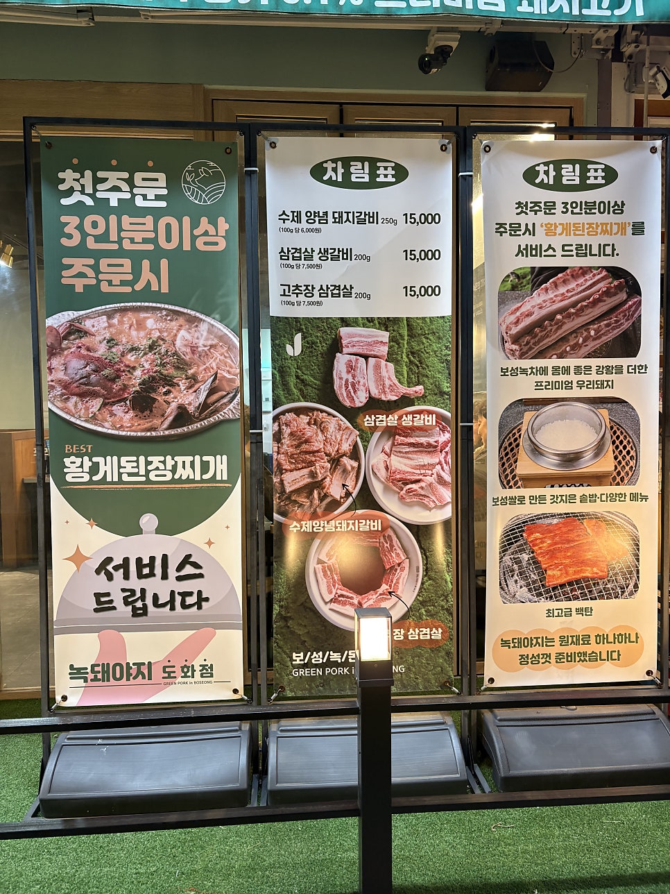 녹돼야지 도화점 사진 2